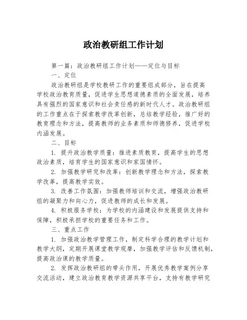 政治教研组工作计划3篇