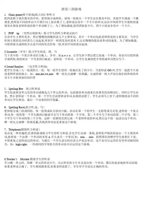 自然拼读的游戏