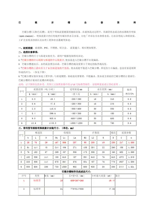 巴歇尔槽全套资料