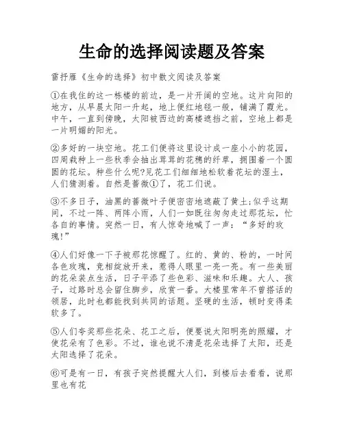生命的选择阅读题及答案