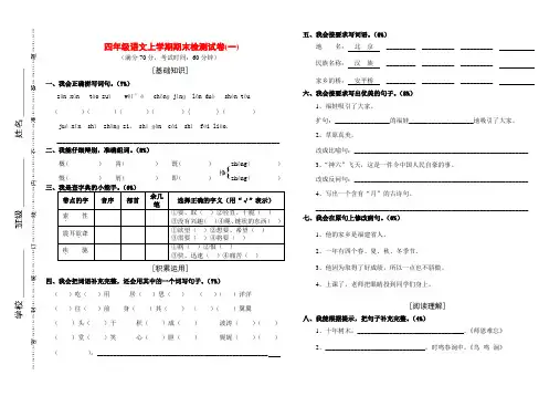最新2016-2017学年度小学人教版四年级语文上册期末考试试卷和答案考试试卷试题精品