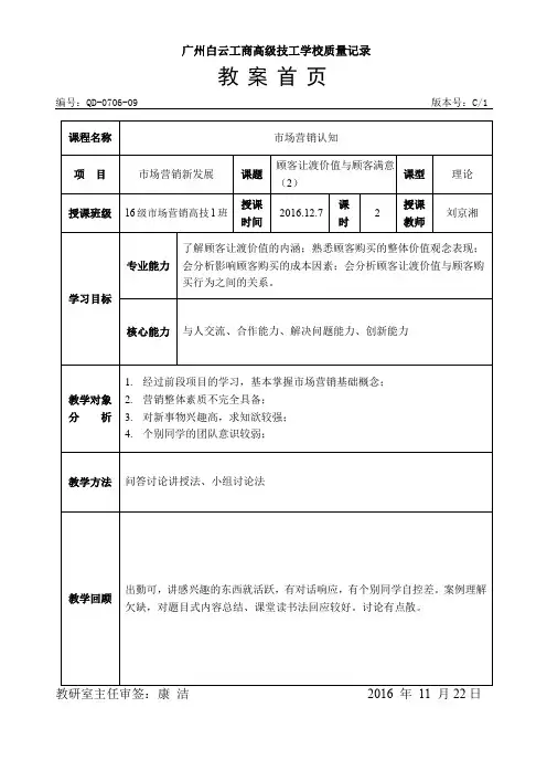 6-1顾客让渡价值与顾客满意(2)