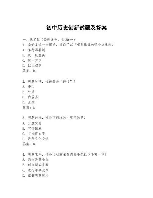 初中历史创新试题及答案