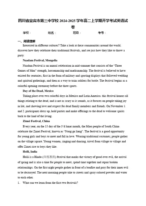 四川省宜宾市第三中学校(2024年版)高二上学期开学考试英语试卷(含答案)