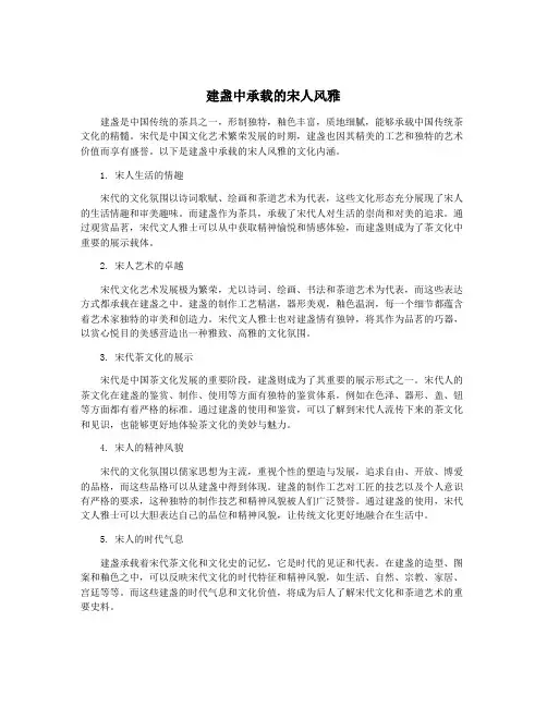 建盏中承载的宋人风雅