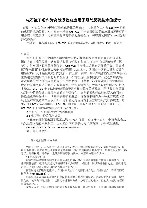 电石渣干粉作为高效吸收剂应用于烟气脱硫技术的探讨