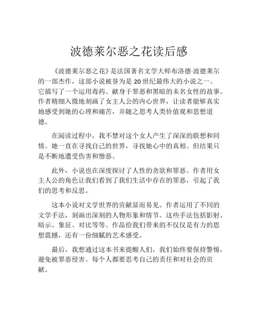 波德莱尔恶之花读后感