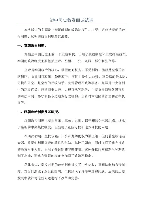 初中历史教资面试试讲