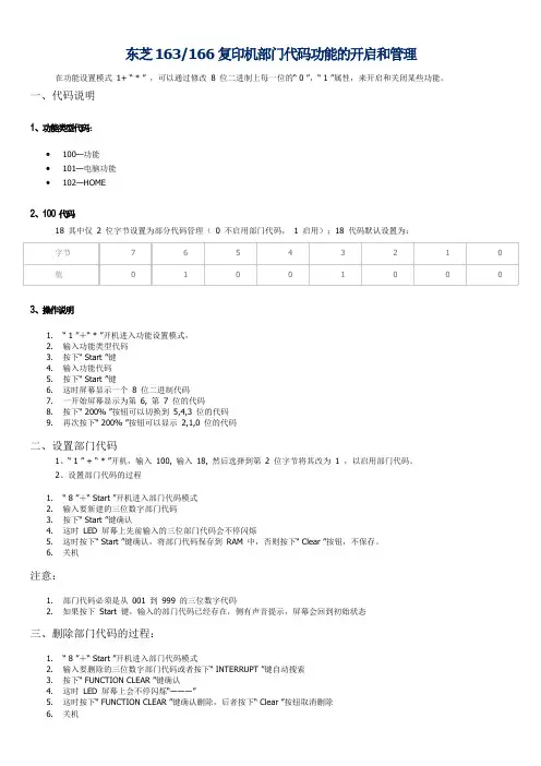 东芝163-166复印机部门代码开启