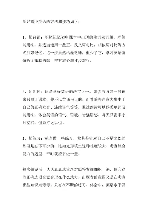 如何学好初中英语的方法和技巧,干货值得一看!