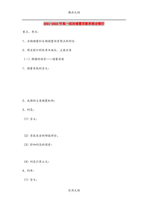 2021-2022年高一政治储蓄存款和商业银行
