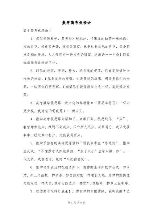 数学高考祝福语
