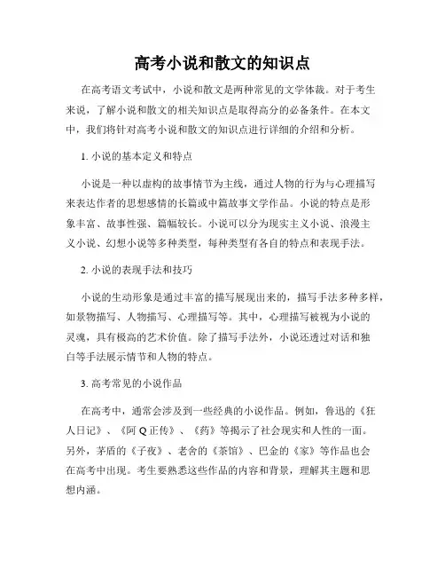 高考小说和散文的知识点