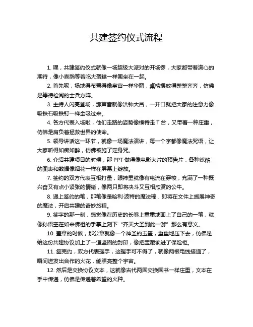 共建签约仪式流程