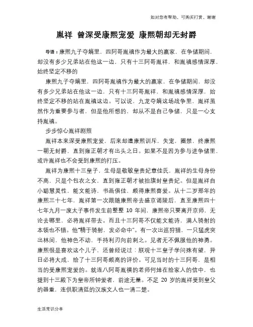 历史趣谈：胤祥 曾深受康熙宠爱 康熙朝却无封爵
