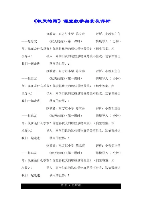 《秋天的雨》课堂教学实录及评析.doc