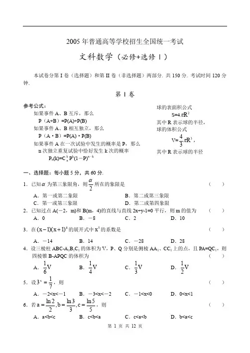 2005年全国高考文科数学试题及答案(卷Ⅲ)