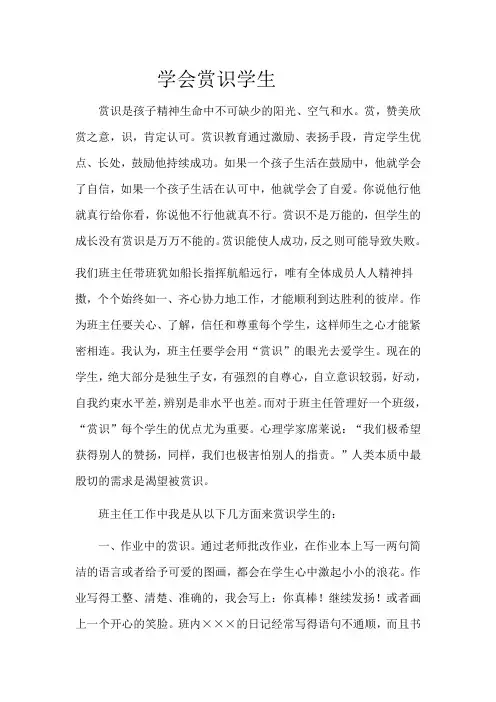 学会赏识学生