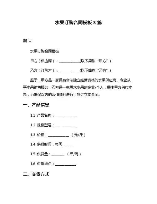 水果订购合同模板3篇
