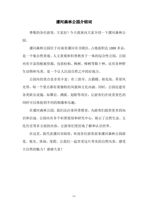 漯河森林公园介绍词