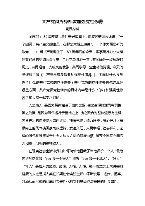 加强党性修养(课件)