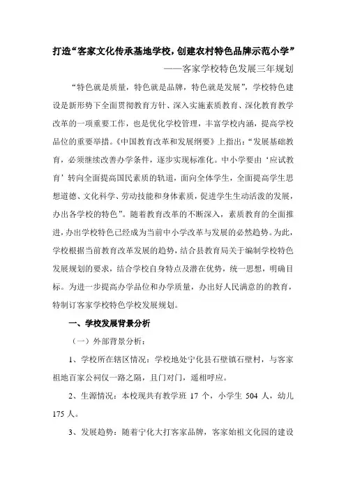 打造“客家文化传承基地学校,创建农村特色品牌示范小学”