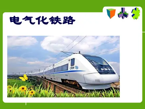 电气化铁路教学PPT接触网