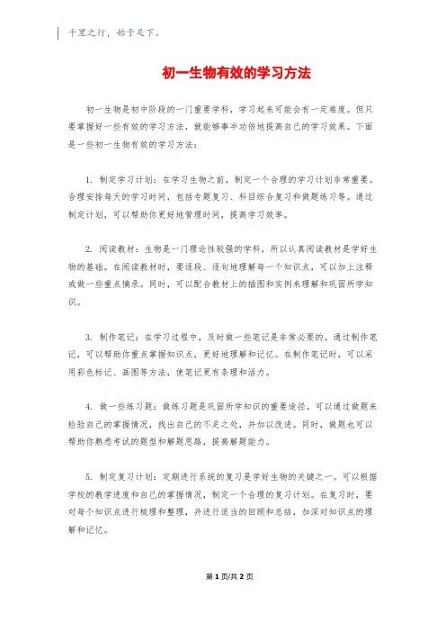 初一生物有效的学习方法