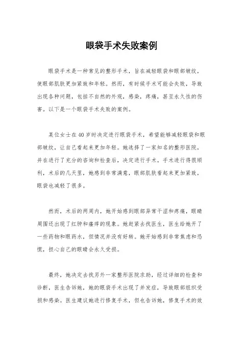 眼袋手术失败案例