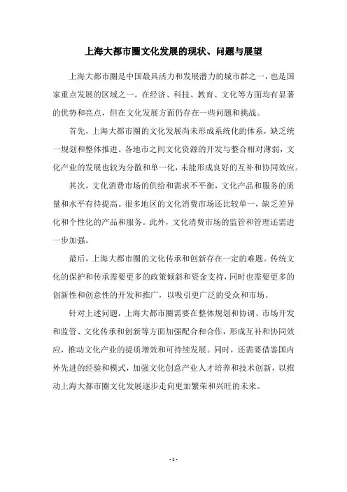 上海大都市圈文化发展的现状、问题与展望