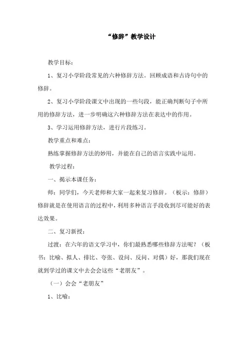 《修辞》教学设计
