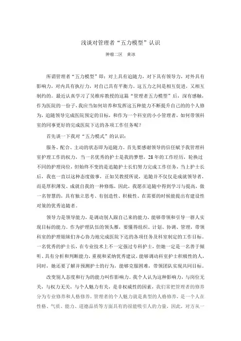 黄冰.浅谈对管理者“五力模型”的认识