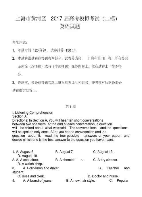 2017届上海市黄浦区高三下学期二模考试英语试题及答案