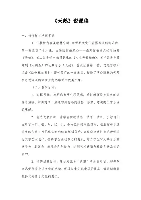 《天鹅》说课稿