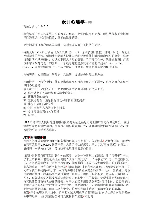 设计心理学——知识