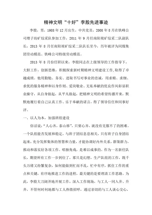 精神文明标兵个人事迹材料