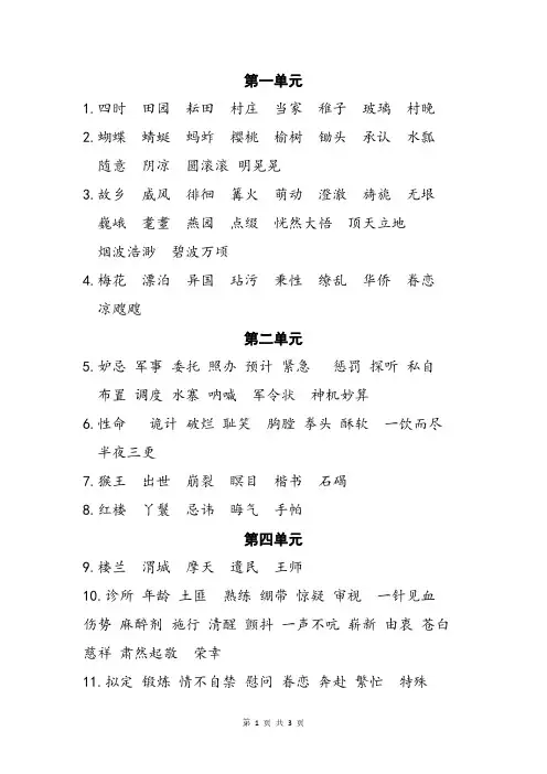 最新部编版五年级语文下册词语表(精品)