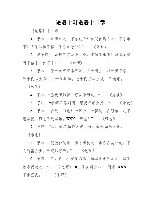 论语十则论语十二章