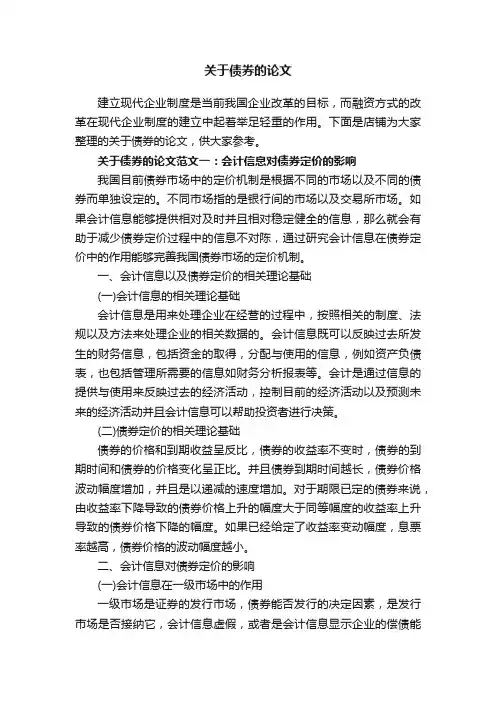 关于债券的论文