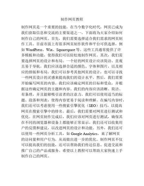 制作网页教程