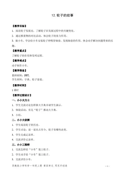 苏教版小学科学一年级上册第四单元12.轮子的故事 (6)