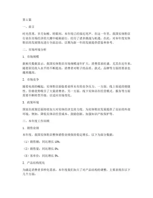 实体鞋店年度总结范文(3篇)