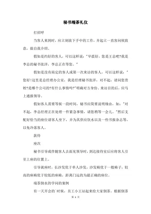 秘书端茶礼仪