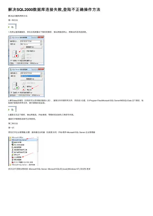 解决SQL2000数据库连接失败,登陆不正确操作方法
