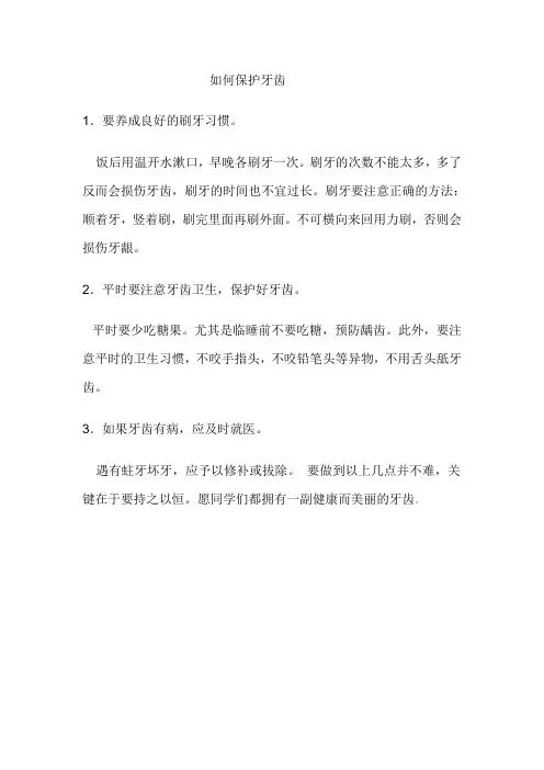 如何保护牙齿
