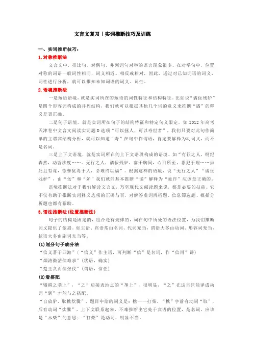 文言文实词推断技巧及训练