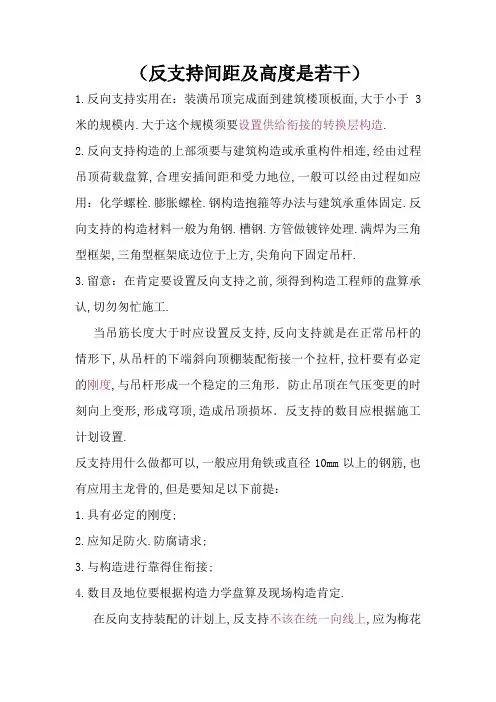 吊顶反支撑
