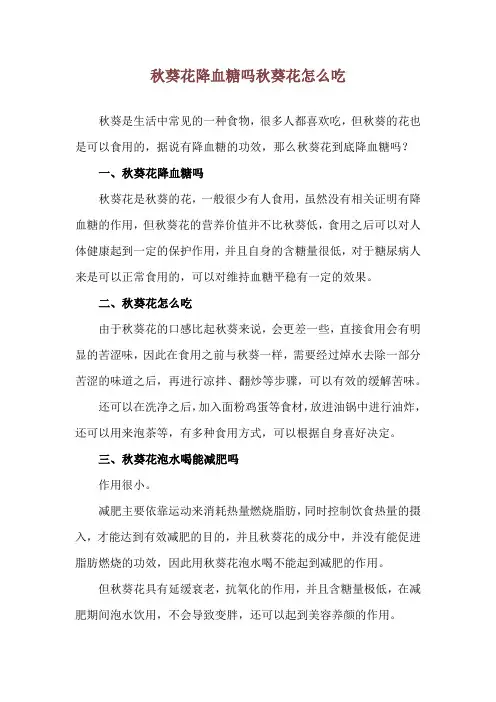 秋葵花降血糖吗 秋葵花怎么吃