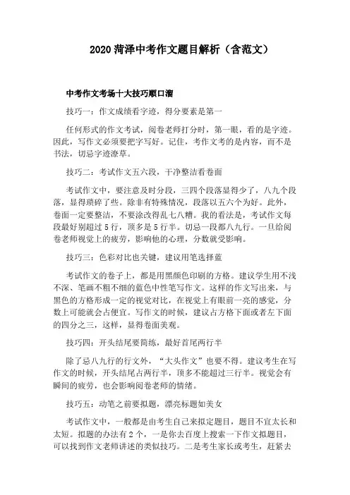 2020菏泽中考作文题目解析(含范文)