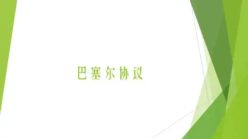 巴塞尔协议一二三